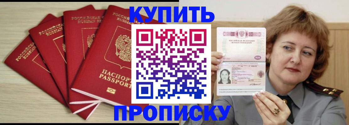 прописка регистрация в Ставропольском крае