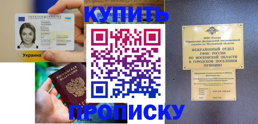 прописка законно в Ставропольском крае